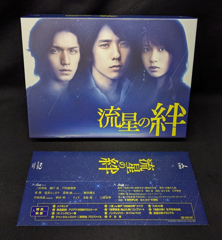 ドラマBlu-ray 東野圭吾 流星の絆 Blu-ray BOX