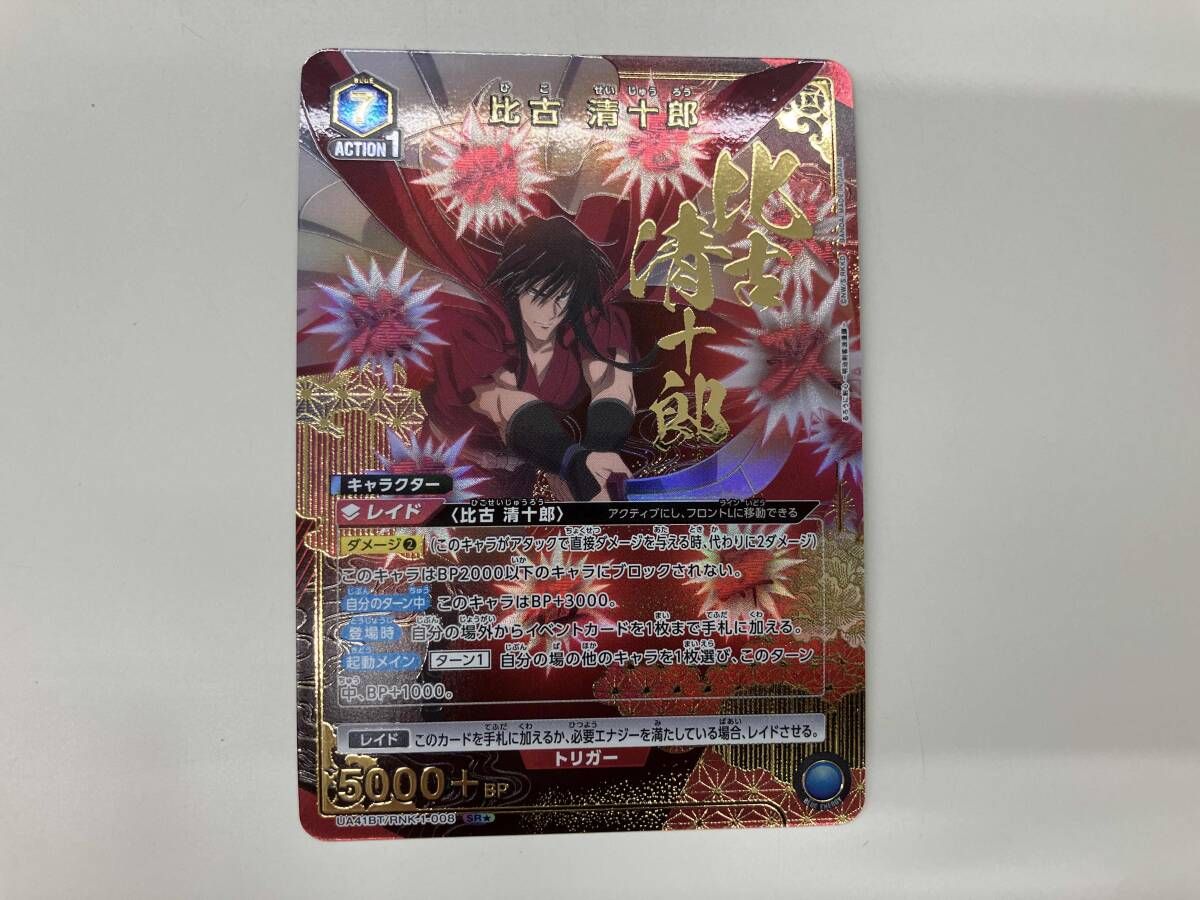 比古 清十郎(パラレル) SR☆ ユニオンアリーナ るろうに剣心 - メルカリ