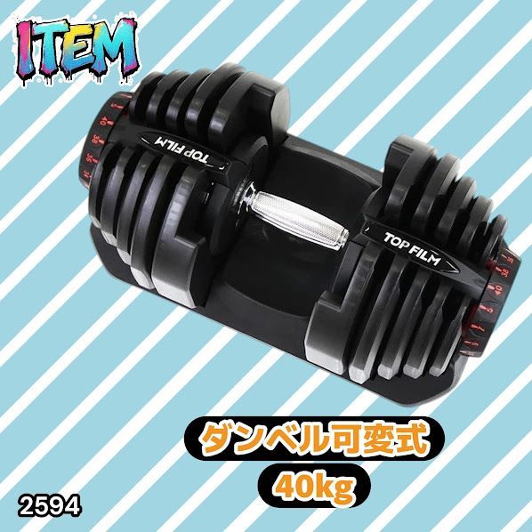 #2594 ダンベル 可変式 ブラック 40kg 1個 単品 多機能 5~40kg 17段階調節 分かりやすいキロ表示 安全設計 省スペース 収納可能 ※一部地域離島別途配送料有