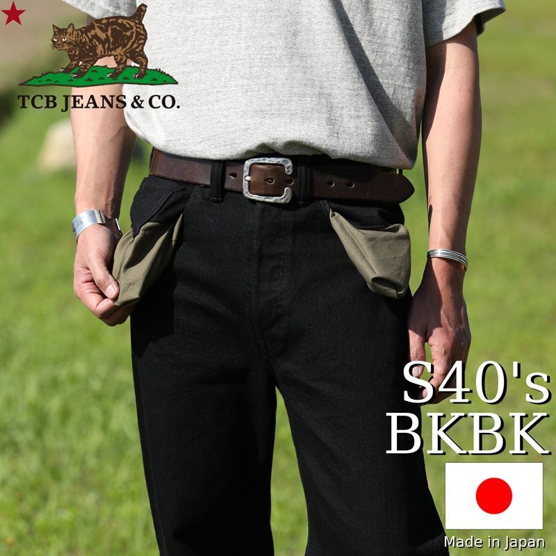 TCBジーンズ 大戦モデル ジーンズ ブラック TCB jeans S40's Jeans 14oz BKBK 24,750円