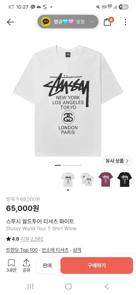 STUSSY WORLD TOUR Tシャツ 出品