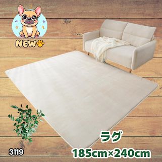 #3119 ラグ カーペット ベージュ 185cm×240cm 約2.5畳 厚手 洗える フランネル 撥水 ラグマット 長方形 床暖房 防ダニ 滑り止め付 ※一部地域離島別途配送料有 7,238円