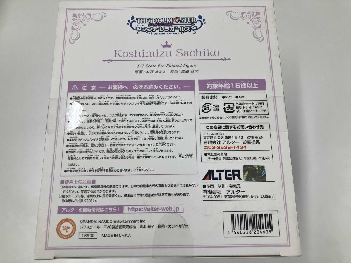 アルタｰ 輿水幸子 自称･カンペキVer. 1/7 アイドルマスタｰ シンデレラガｰルズ