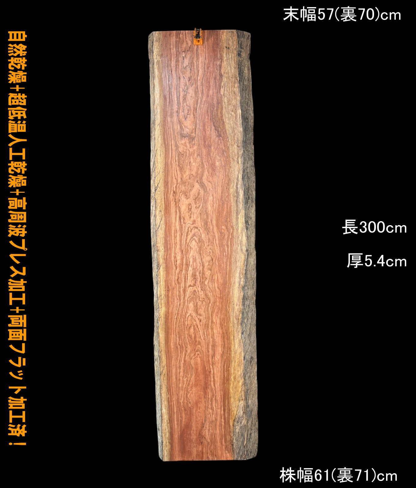 ブビンガ　M444　一枚板　乾燥材　長尺　棚板　カウンター　テーブル　DIY　耳付　天板　座卓　テレビボード　チャーター便