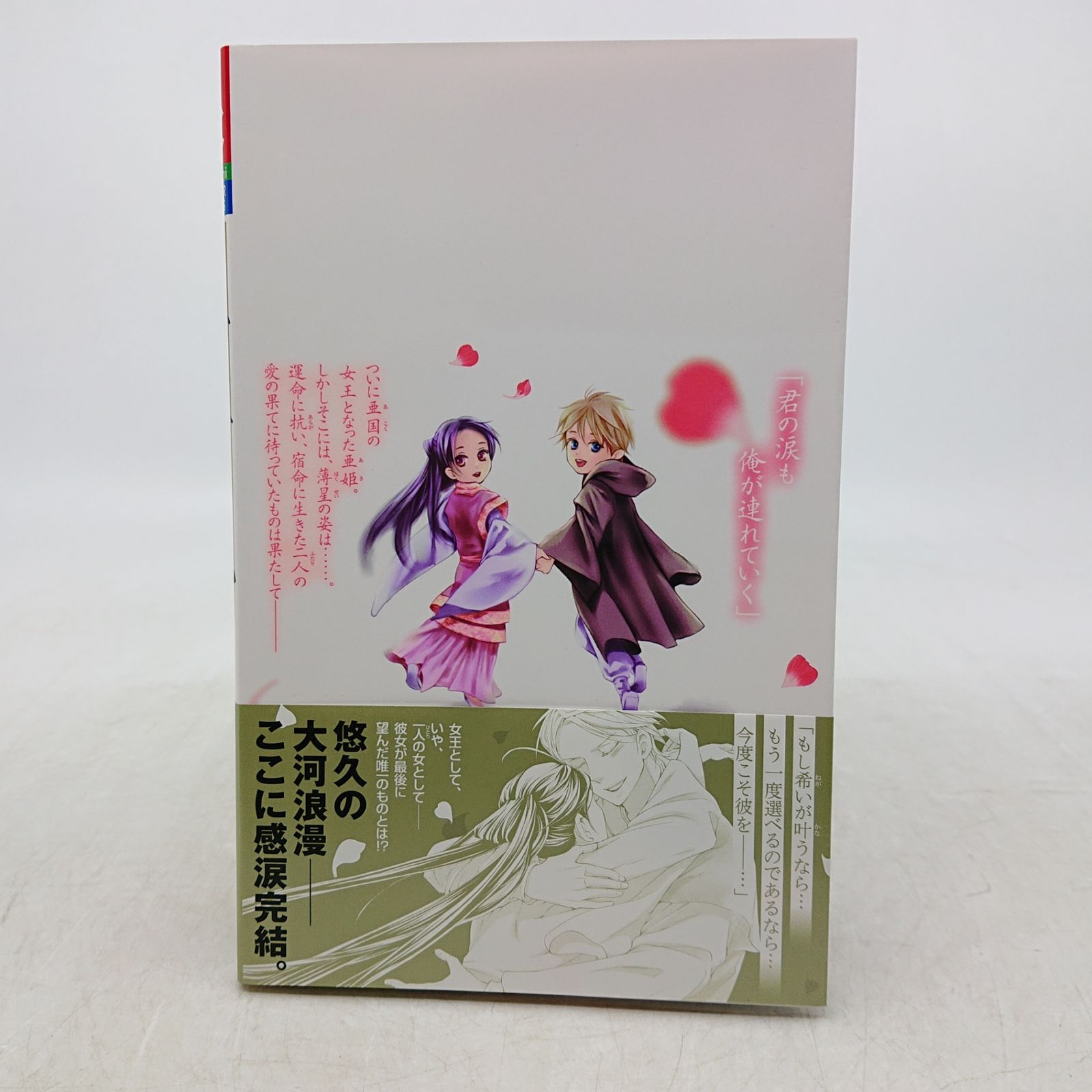 女王の花 和泉かねよし 第15巻 限定特装版 初版 ファンブック付き