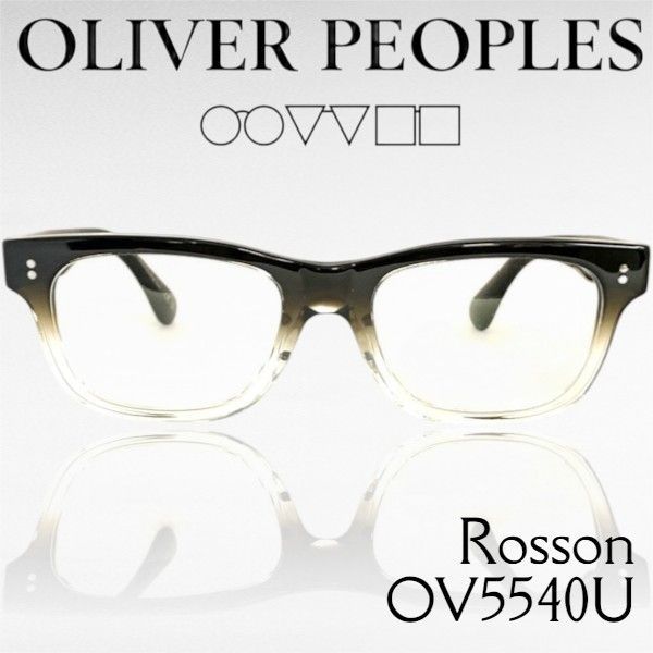 OLIVER PEOPLES オリバーピープルズ イタリア製 Rosson スクエア ウェリントン メガネ メガネフレーム 伊達眼鏡 アイウェア ケース付き OV5540U 定価5万 1751▲067▼60805m08