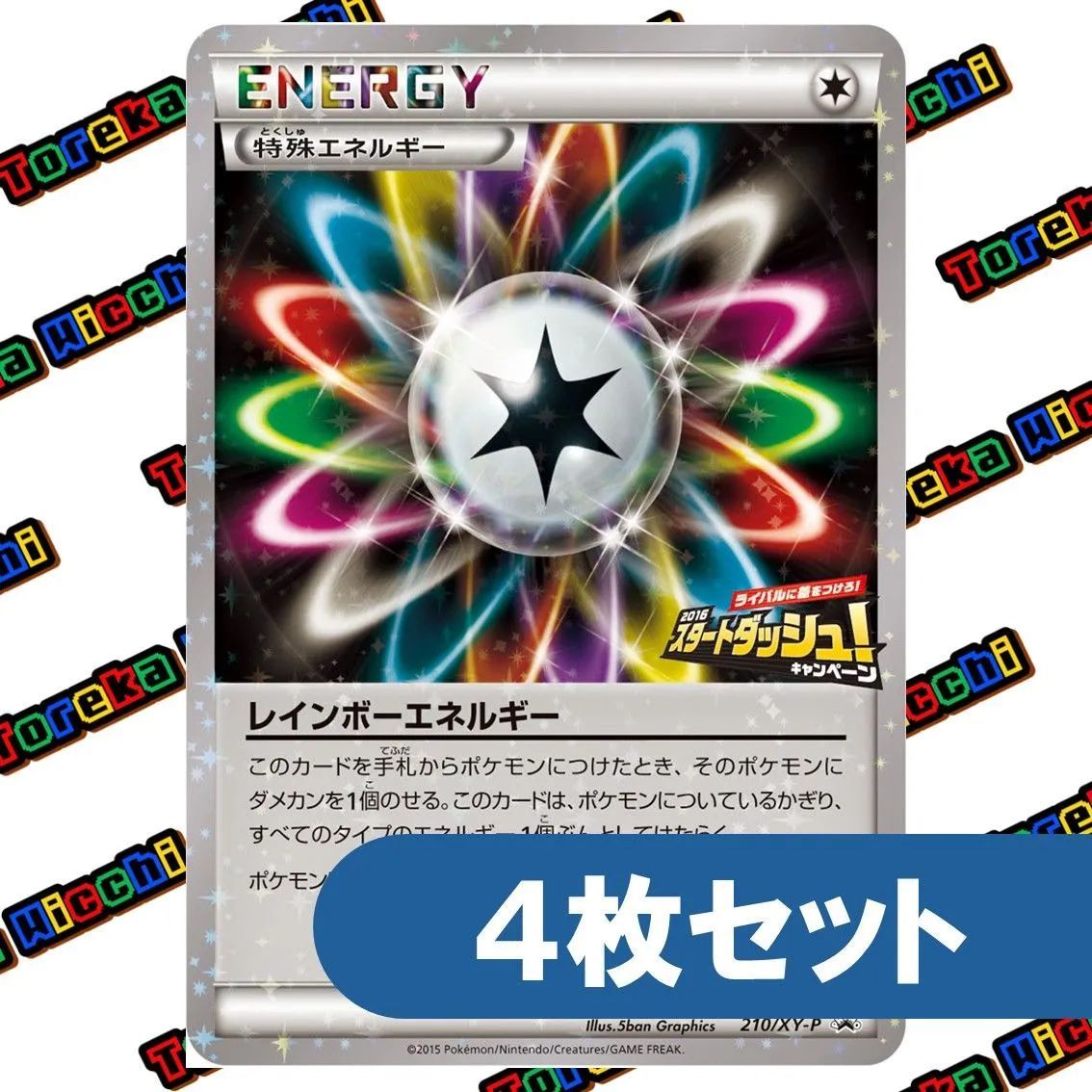 ポケモンカード レインボーエネルギー XY PROMO 210/XY-P 4枚セット
