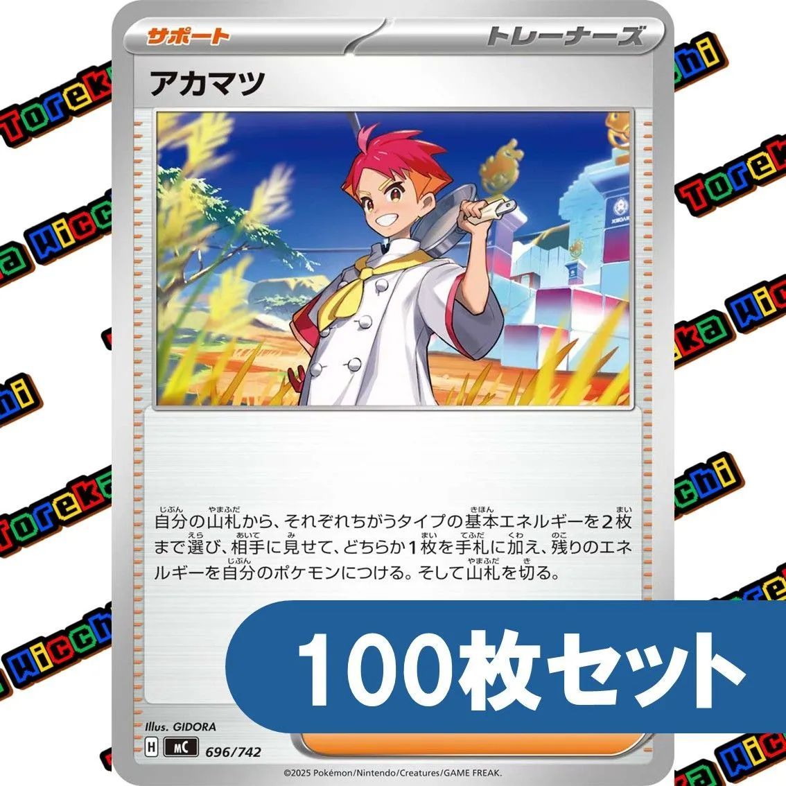 3381 ポケカ 大量セット アカマツ 約100枚 ポケモンカード アカマツ ノーマル 約100枚セット - メルカリ