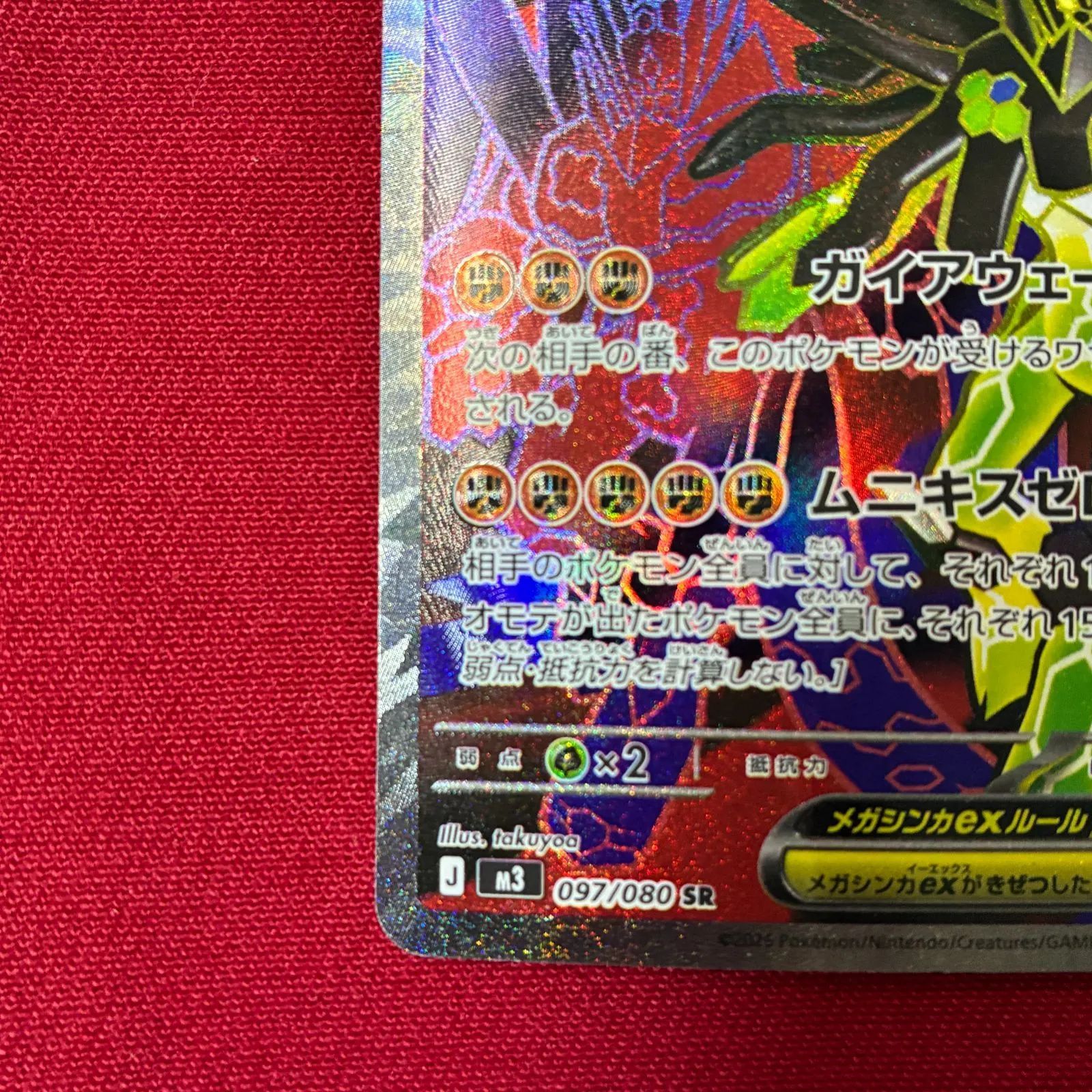 メガジガルデex SR 097/080 M3 ムニキスゼロ ポケモンカード - メルカリ