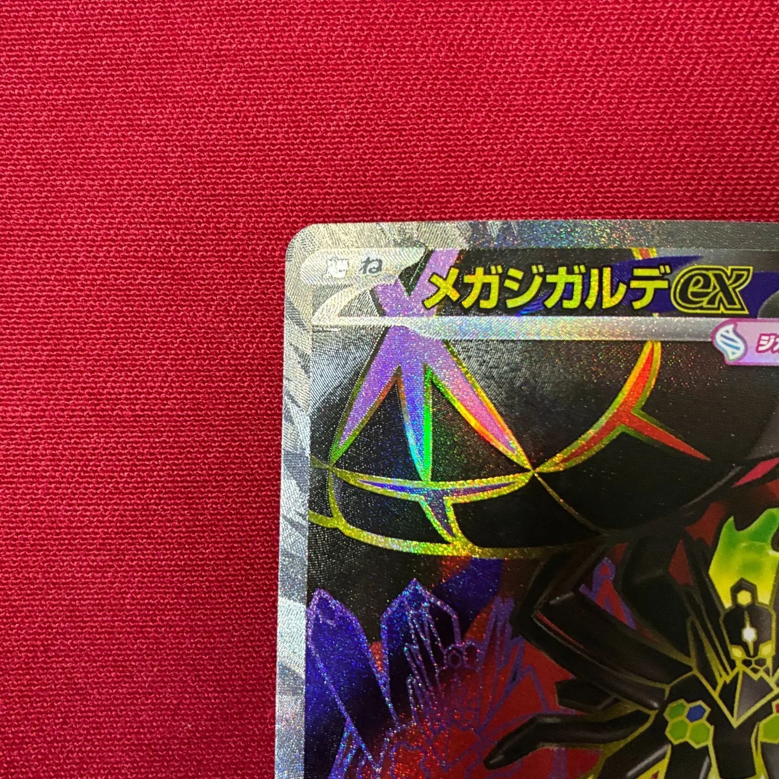 メガジガルデex SR 097/080 M3 ムニキスゼロ ポケモンカード - メルカリ