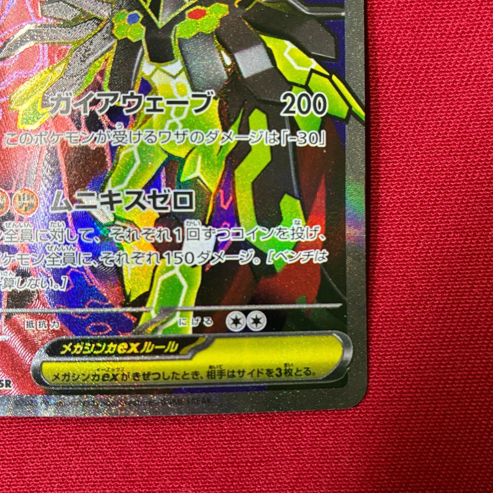 メガジガルデex SR 097/080 M3 ムニキスゼロ ポケモンカード - メルカリ