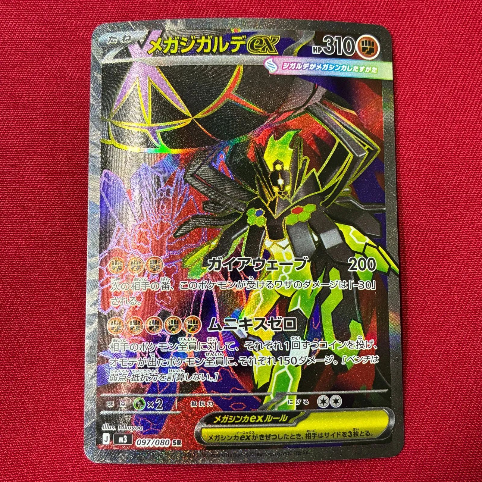 メガジガルデex SR 097/080 M3 ムニキスゼロ ポケモンカード - メルカリ