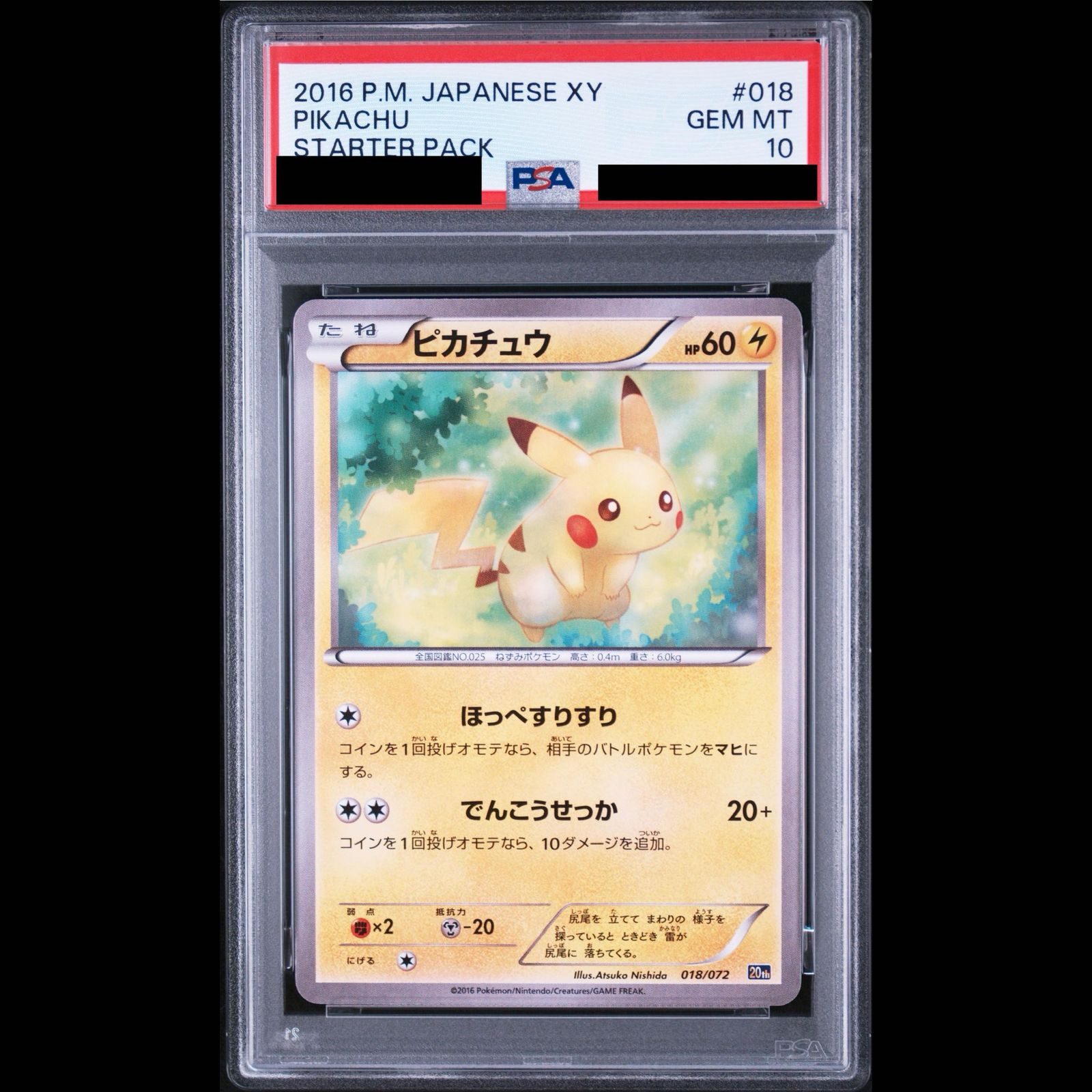 【PSA10】ピカチュウ TD 018/072 1枚