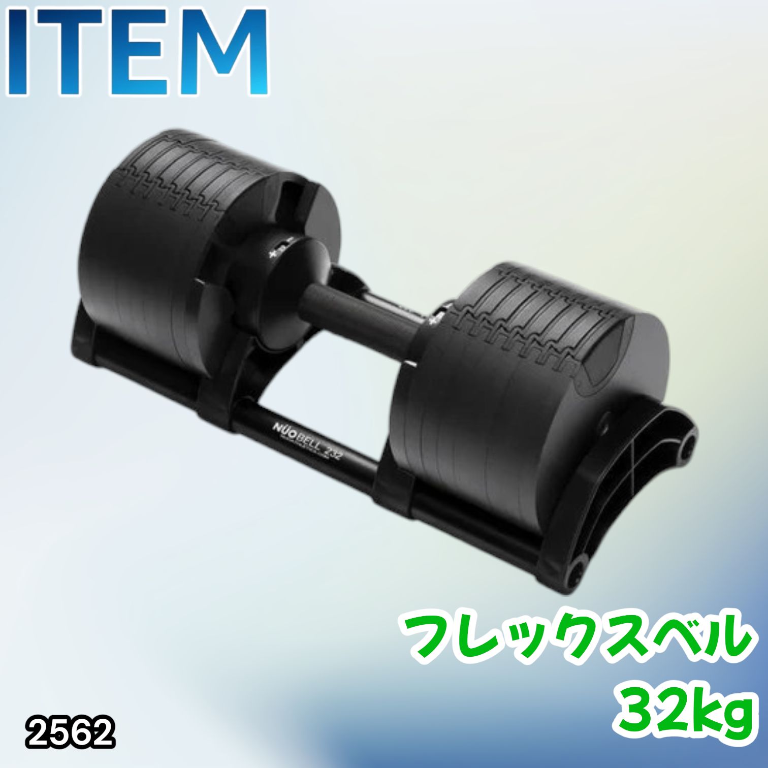 #2562 フレックスベル 可変式 ダンベル 32kg 単品 オールブラック 2kg単位刻み 1秒で重量変化 筋トレ トレーニング オンザニー可能 省スペースで収納可能 ※一部地域離島別途配送料有