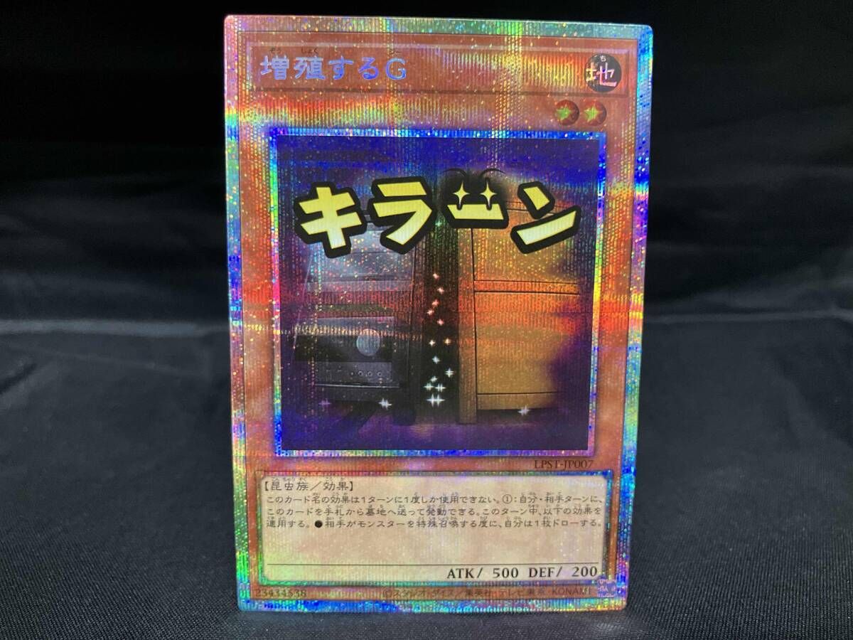 増殖するG(文字スタンプ) 遊戯王