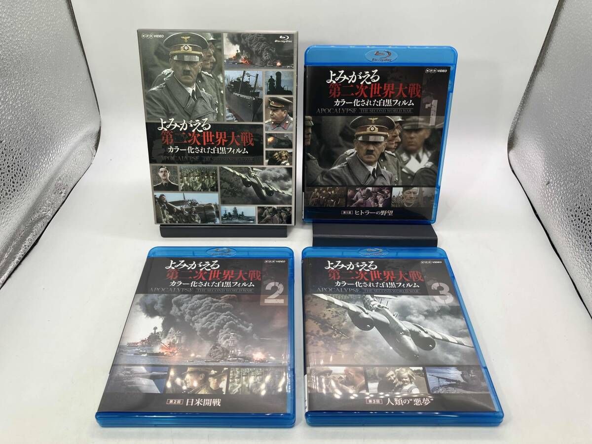 Blu-ray Disc ドキュメンタリー 「よみがえる第二次世界大戦 ～カラー化された白黒フィルム～ Blu-ray BOX」 3枚組