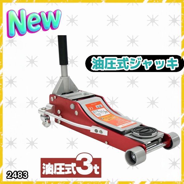 #2483 油圧式 ガレージ ジャッキ フロア ジャッキアップ 3トン 自動車 タイヤ交換 油圧ジャッキ 整備メンテナンス ※一部地域離島別途配送料有 16,546円