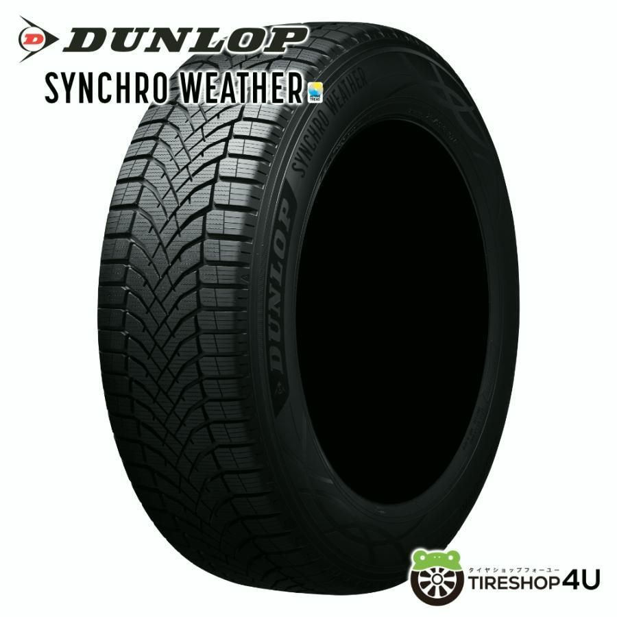 【送料無料】DUNLOP(ダンロップ) 225/60R18 2026年製 SYNCHRO WEATHER 225/60-18 104V XL サマータイヤ オールシーズン 新品1本価格 コード:44626