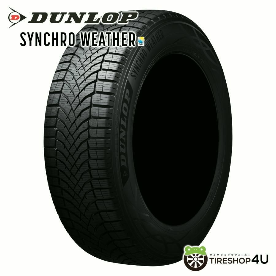 【送料無料】DUNLOP（ダンロップ） 235/55R18 2026年製 SYNCHRO WEATHER 235/55-18 104V XL サマータイヤ オールシーズン 新品1本価格 コード:44625