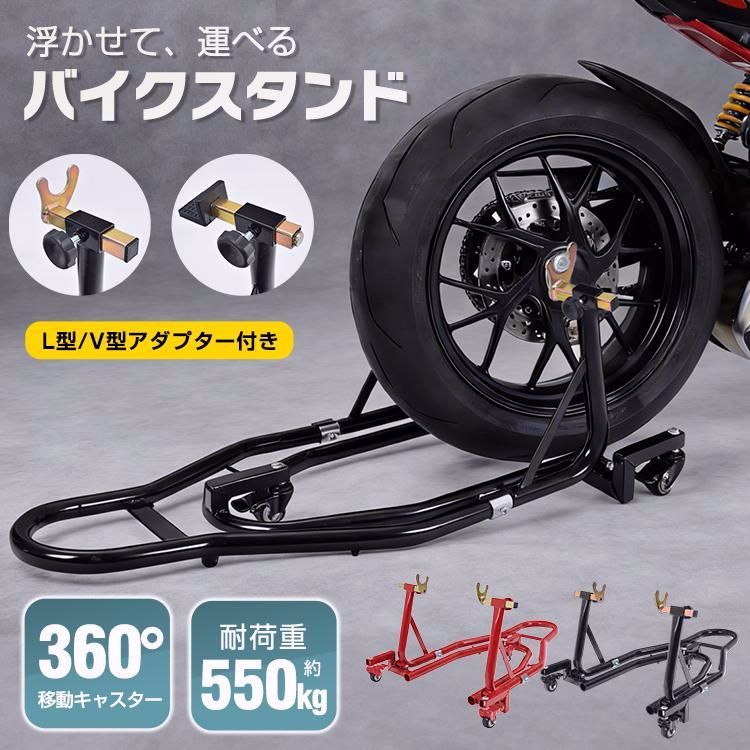 【送料無料】Hill Stone（ヒルストーン） バイクスタンド リア キャスター 耐荷重550kg リアスタンド バイク メンテナンススタンド リフトアップスタンド チェーン清掃 スタンド チェーン給脂 タイヤ交換 コード:44745