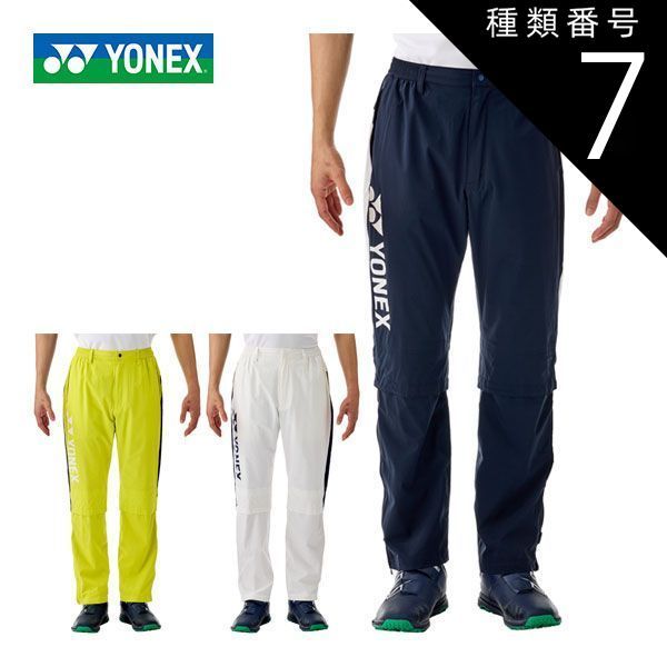 種類7：ネイビーブルー/L ヨネックス ゴルフ レインパンツ メンズ GWT9508 13,838円