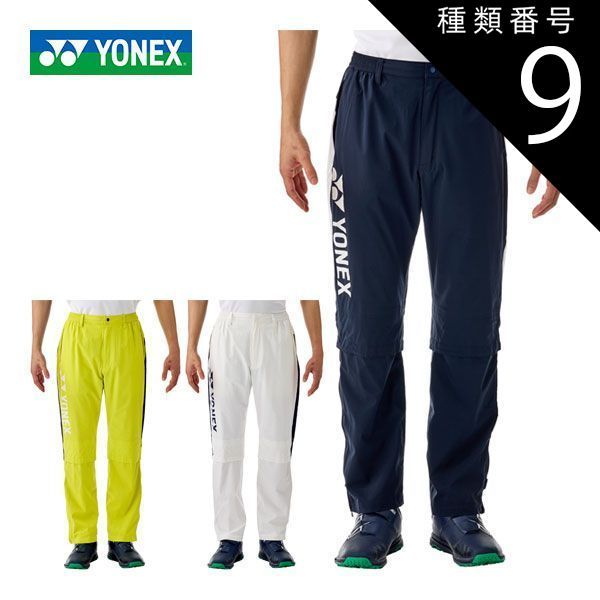 種類9：ホワイト/L ヨネックス ゴルフ レインパンツ メンズ GWT9508 14,025円