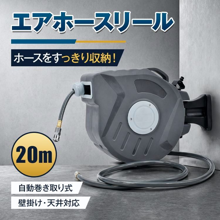 【送料無料】エアーホースリール 20m 自動巻取式 壁掛け 吊り下げ 天吊り エアーホース ジョイント カプラ ドラム 内径9.5mm 180度回転 ブラケット リール エアリール 整備 コード:44814