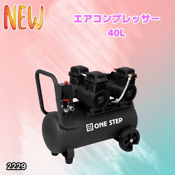 #2229 エアーコンプレッサー 40L ブラック 100V オイルレス 静音 小型 大容量 軽量 圧力計 業務用 電動コンプレッサー※北海道、沖縄本島、沖縄の離島、その他離島へは別途配送料有り