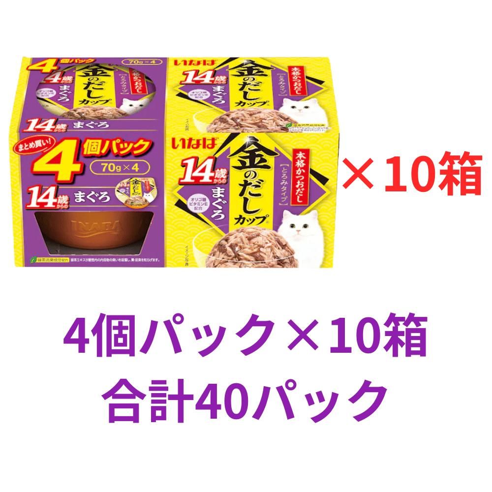 10箱セット 合計40パック いなば 金のだしカップ まぐろ 70g×4パック 猫用 ウェットフード 14歳からのまぐろ 福島北倉庫
