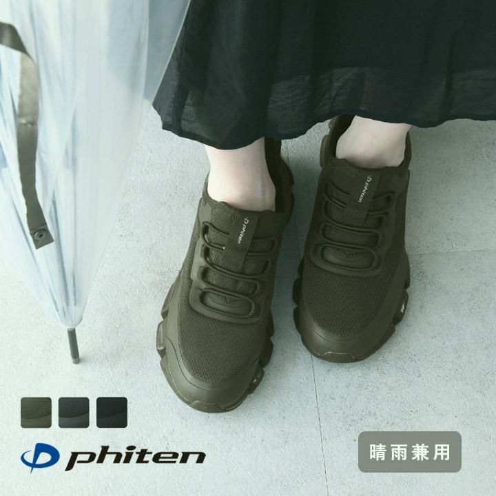 【送料無料】ファイテン 防水 レインスニーカー 晴雨兼用 メタックス加工 PHI-031 リカバリーシューズ phitenh コード:44965