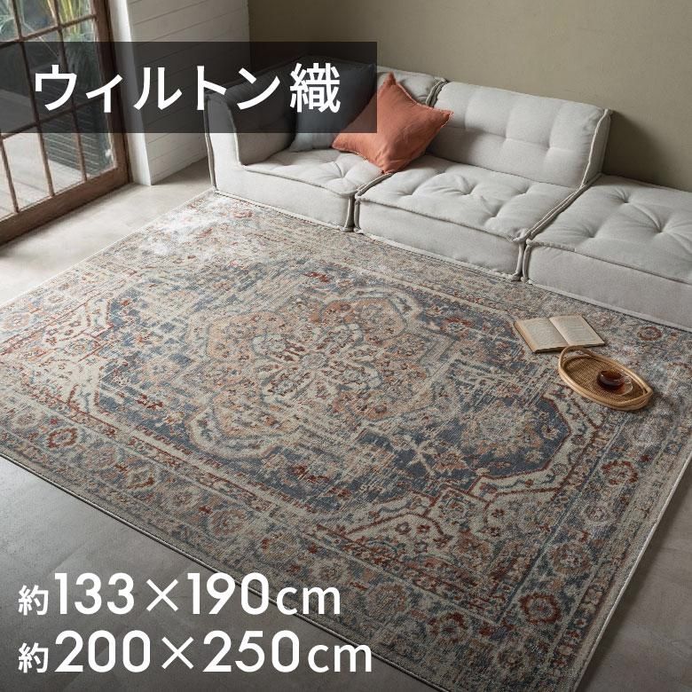 【送料無料】ラグ ラグマット 130×190 1.5畳 メダリオン柄 床暖房対応 ホットカーペット対応 ウィルトン織り ペルシャ絨毯風 カーペット おしゃれ eg8 コード:45108 26,156円
