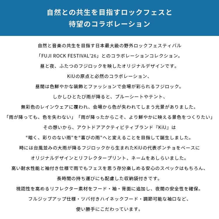 【FUJI ROCK FESTIVAL‘26 × KiU】スタンダードレインポンチョ STANDARD RAIN PONCHO KiU キウ フジロック 防水 耐水 レインコート スリーブポンチョ FUJIROCK フェス コラボ おしゃれ a6032e72