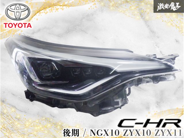 【破損なし！】トヨタ純正 NGX10 ZYX10 ZYX11 C-HR 後期 LED ヘッドライト ヘッドランプ 右 右側 運転席側 打刻K KOITO 10-116 激安魔王