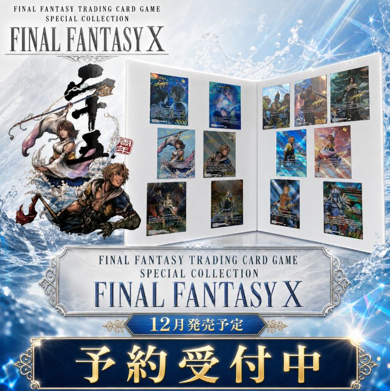 FINAL FANTASY コレクション　海外版 12月 予約】 FINAL FANTASY TRADING CARD GAME SPECIAL COLLECTION