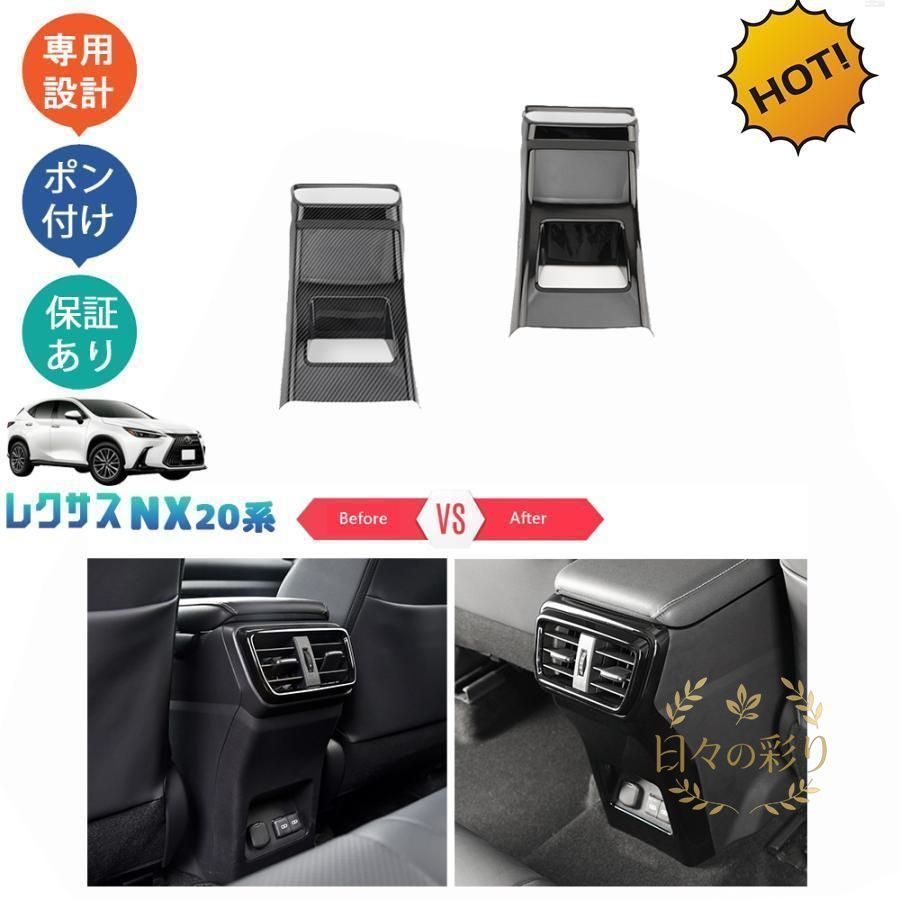 【新品未使用】新型レクサスNX20系 NX250 250h 350h 450h+ アームレストガーニッシュ アームレストカバー ピアノブラック カーボン調 6,402円
