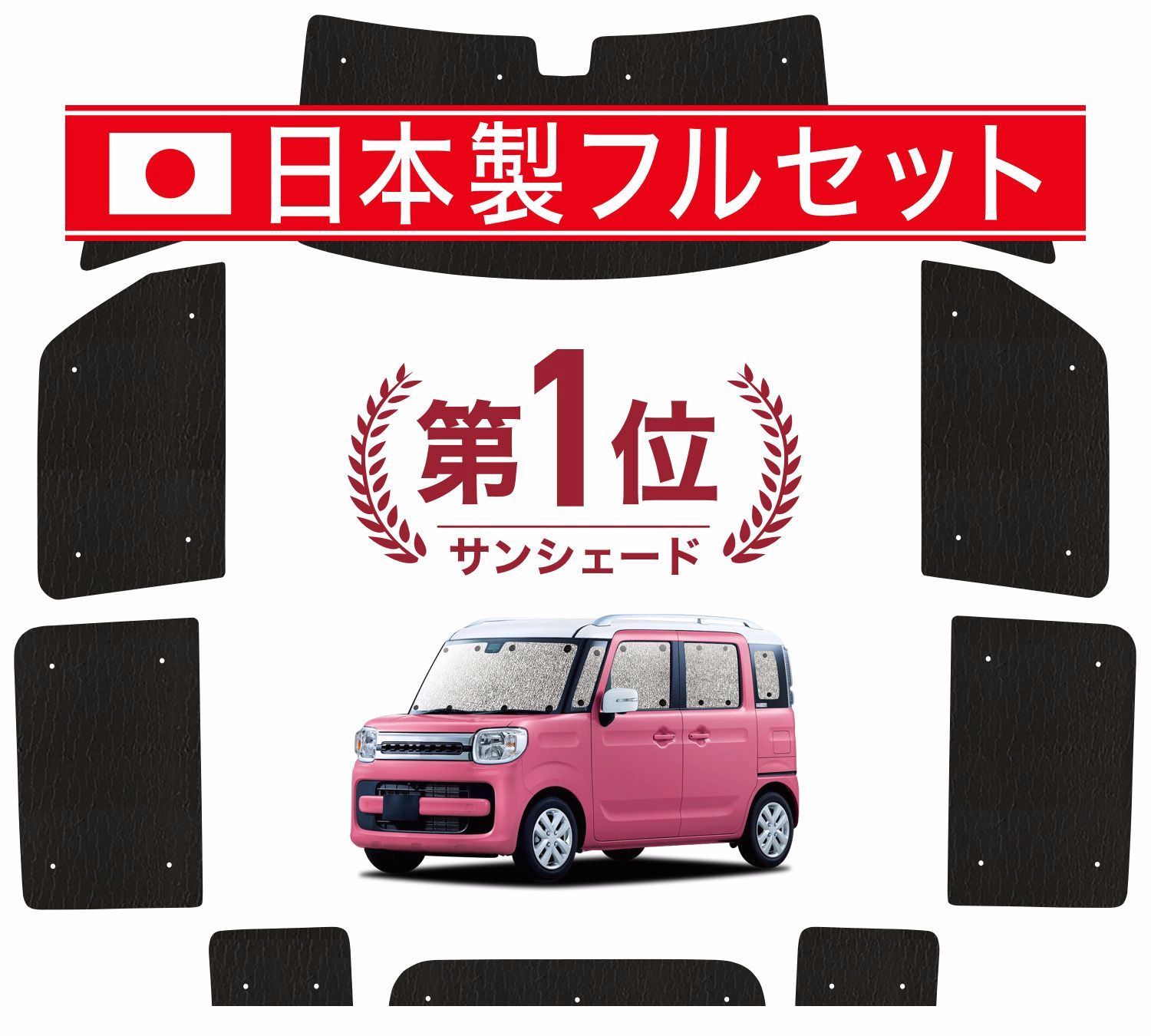 【送料無料】【日本製】 国産/1台フルセット スペーシア MK53S カスタム シームレス ライト サンシェード カーテン 車中泊 コード:45163 9,373円