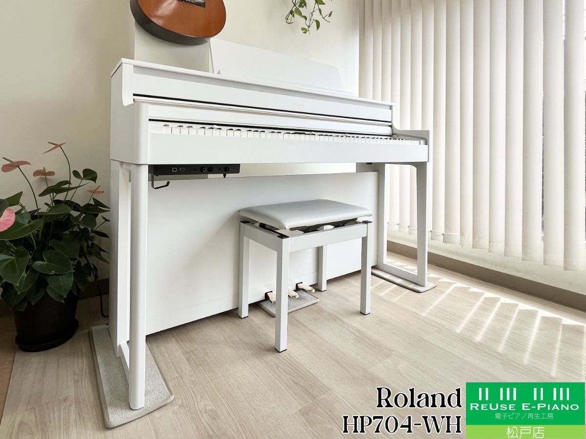 【メンテナンス＆クリーニング済み】 ローランド HP704-WH ホワイト 2021年製 | 電子ピアノ 中古 88鍵盤 木製鍵盤 Roland HPシリーズ | 千葉・東京・神奈川・埼玉・愛知限定　中古電子ピアノ専門店の配送設置込 73,205円