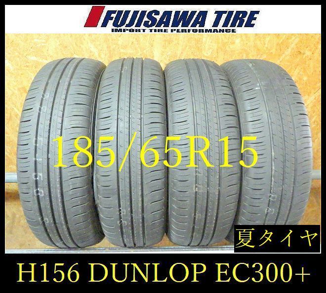 【H156】11E◆送料無料◆2024年製造 約9部山 新車外し◆DUNLOP ENASAVE EC300+◆185/65R15◆4本