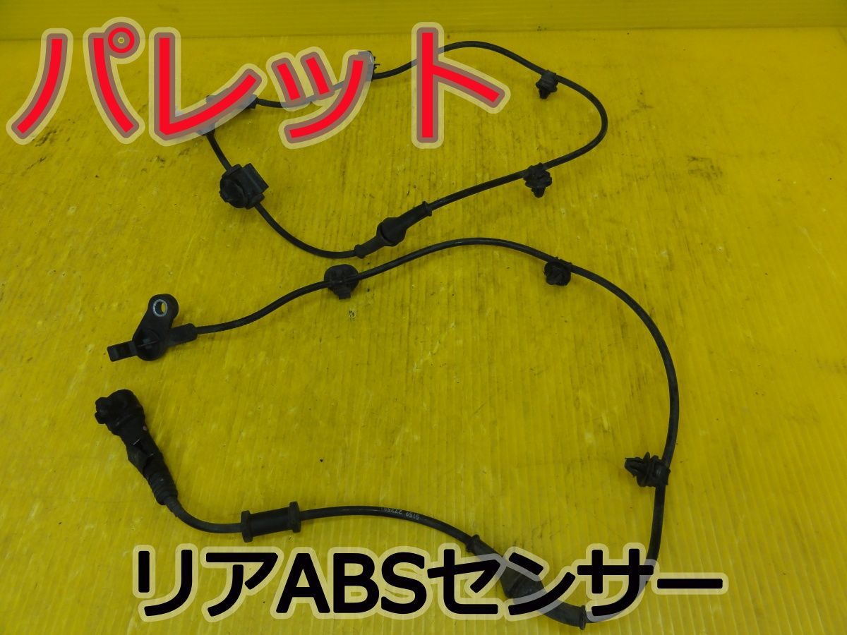 ☆平成24年車　スズキ　パレット　MK21S　リア　ABSセンサー　ブレーキセンサー　純正 　動作OK☆F32792