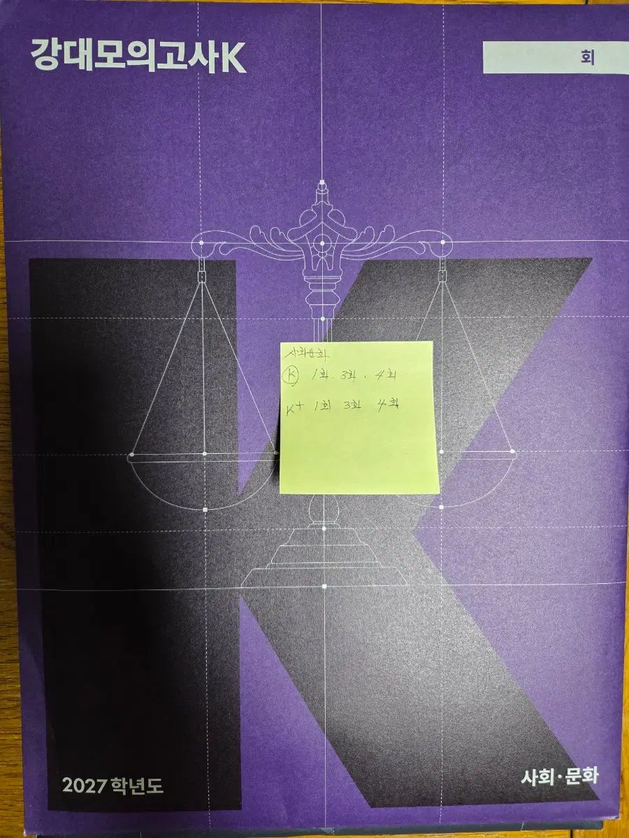 江南デソン塾模擬試験k 社会文化 6回分 出品