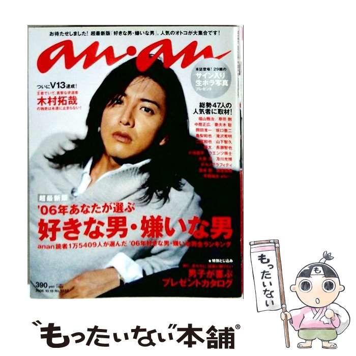 【中古】 an・an アン・アン 2006年10月18日号 / マガジンハウス / マガジンハウス 21,566円