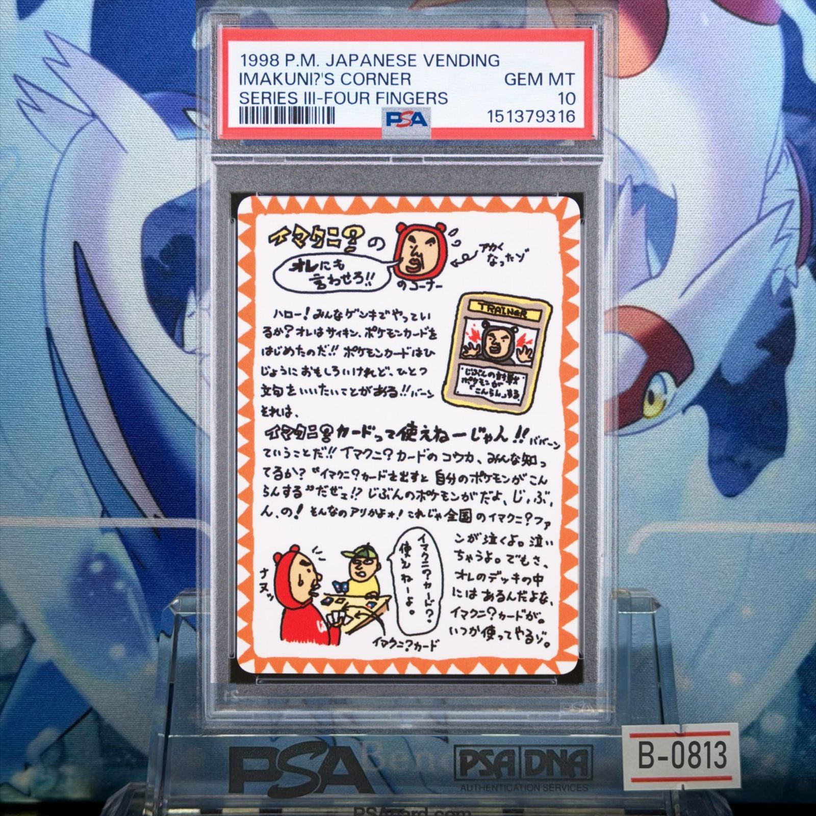 PSA10 イマクニ？のオレにも言わせろ!!のコーナー 旧裏 PMCG 拡張シート 1998 B-0813