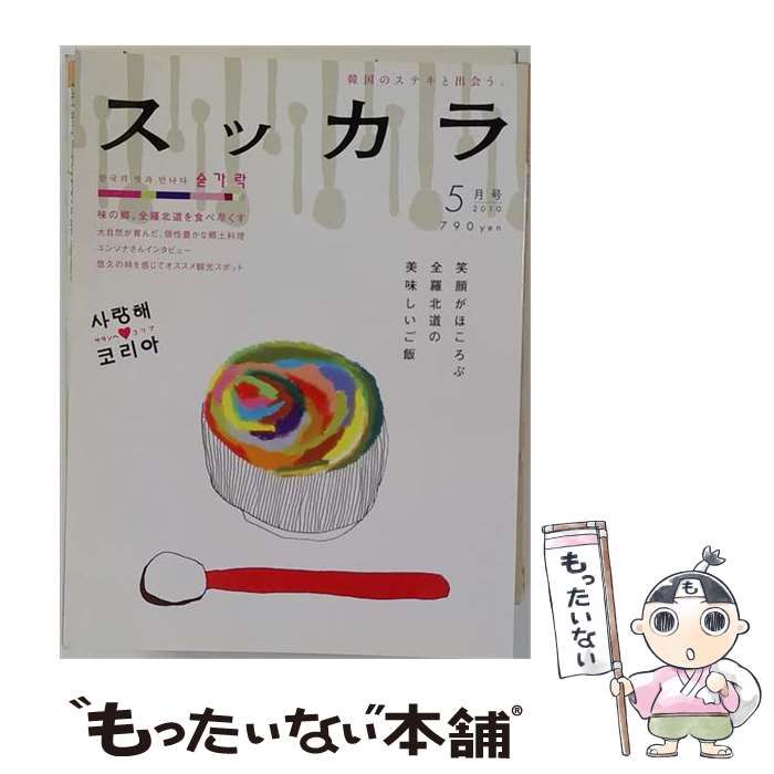 【中古】 スッカラ 2010年5月号 / アートン / アートン