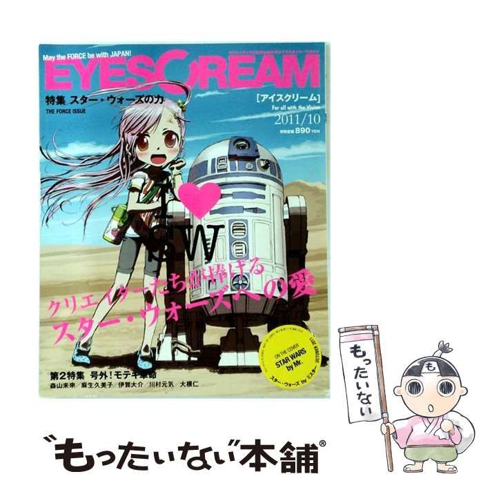 【中古】 EYESCREAM アイスクリーム 2011年10月号 / 音楽と人 / 音楽と人 22,833円