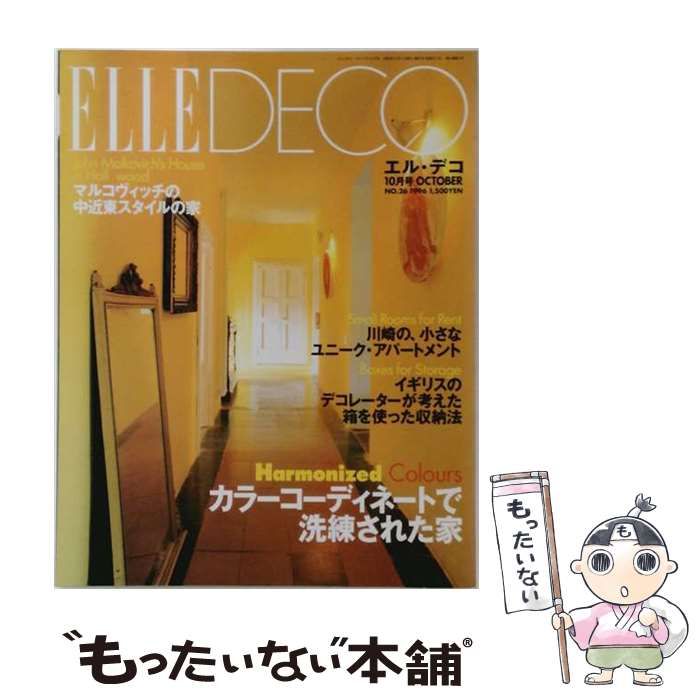 【中古】 ELLE DECO NO.26 1996年10月号 / アシェット　フィリパッキ　ジャパン / アシェット フィリパッキ ジャパン
