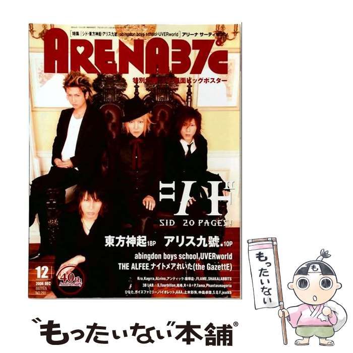 【中古】 ARENA37℃ アリーナサーティセブン 2006年12月号 / 音楽専科社 / 音楽専科社