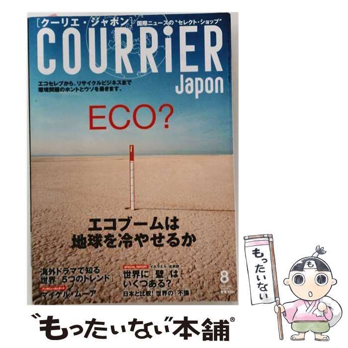 【中古】 COURRiER Japon クーリエ ジャポン 2007年8月号 / 講談社 / 講談社
