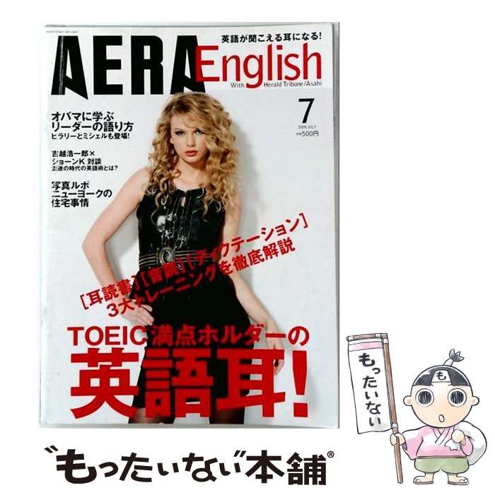 【中古】 AERA English アエラ・イングリッシュ 2009年7月号 / 朝日新聞出版 / 朝日新聞出版