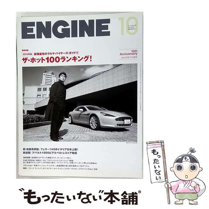 【中古】 ENGINE エンジン 2010年10月号 / 新潮社 / 新潮社
