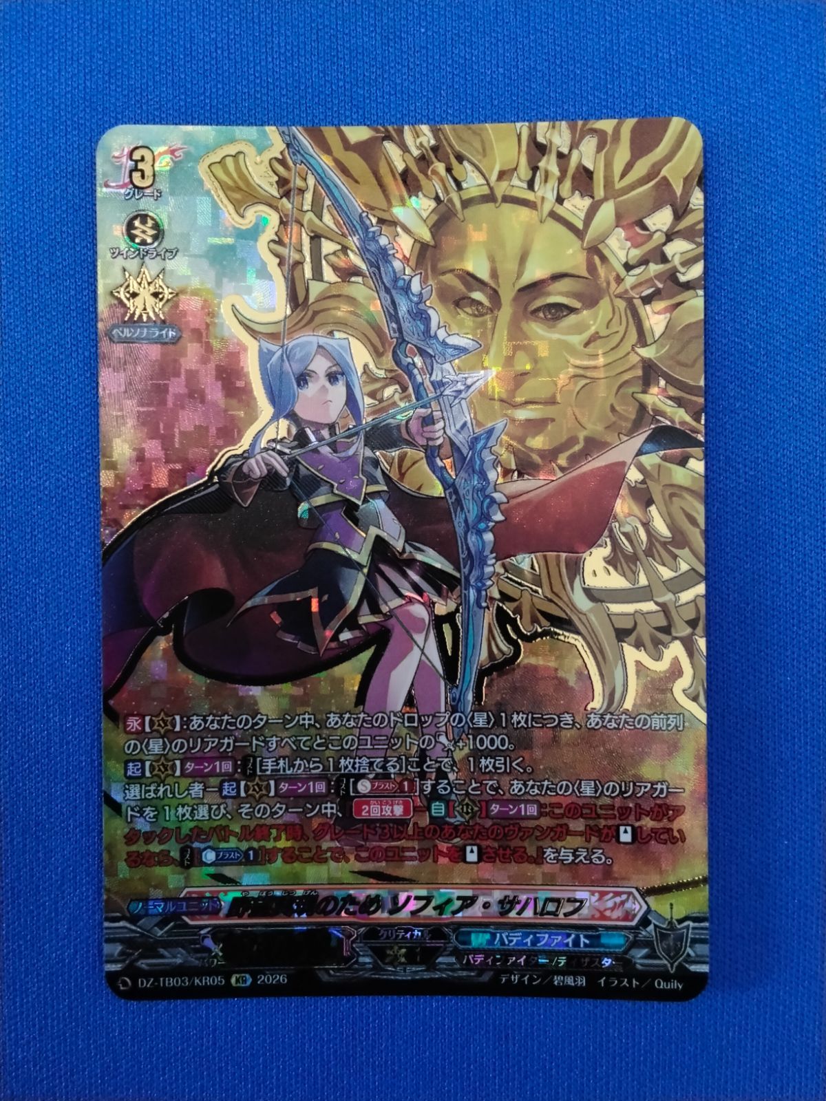 ヴァンガード 野望実現のため ソフィア・サハロフ(箔押し) KR DZ-TB03/KR05